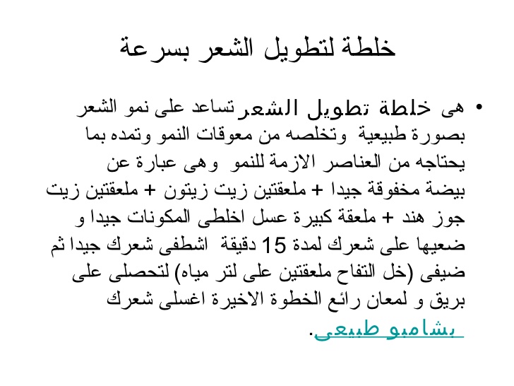 تعاني من تساقط الشعر اليك الحل - كيفية تطويل الشعر بسرعة 1867 3