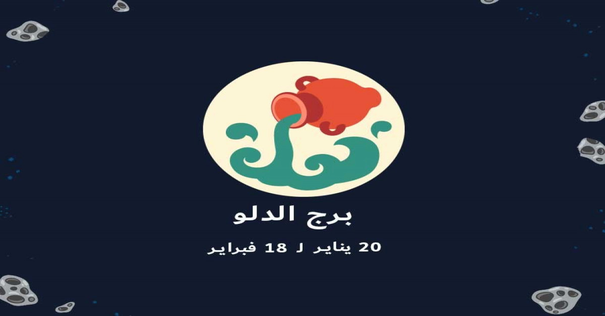 ماهو برج شهر 2 - تعرف على اهم صفات مواليد شهر 2 302