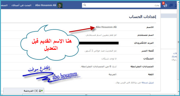 طرق تغيير اسمك - ازاى اغير اسم الفيس 1723 9