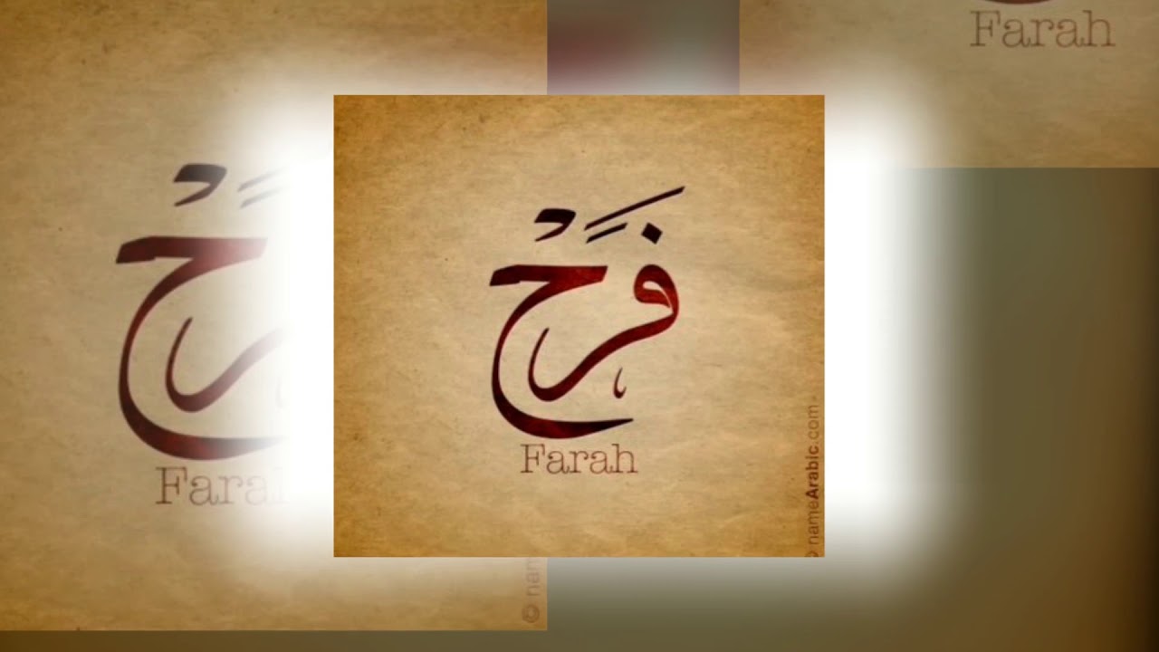 اسم فرح بالصور - معني اسم فرح بالصور 3154 5