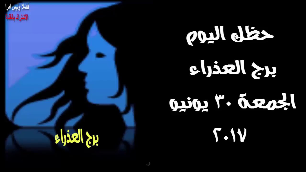 حظك اليوم العذراء - حظك لموليد برج العذراء 1999 3