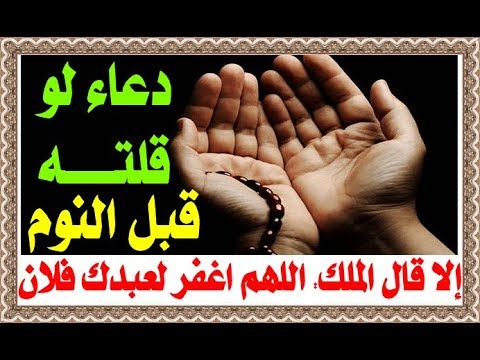 افضل دعاء قبل النوم -اجمل ما يقوله الانسان في المساء 1171 6