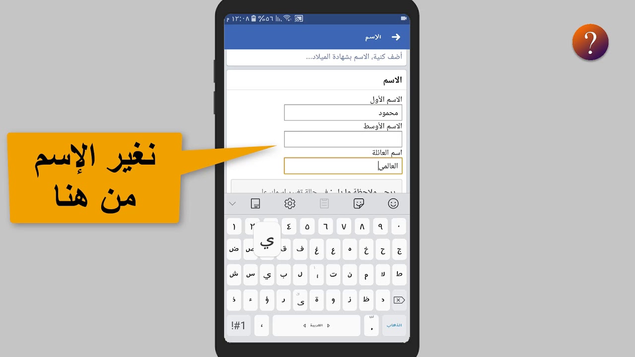 طرق تغيير اسمك - ازاى اغير اسم الفيس 1723 11