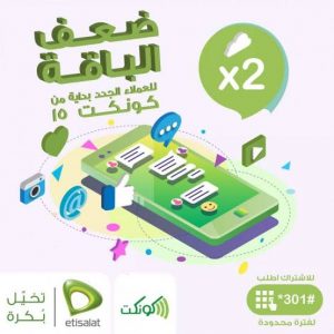 اسعار باقات النت من اتصالات , باقات نت اتصالات الشهرية