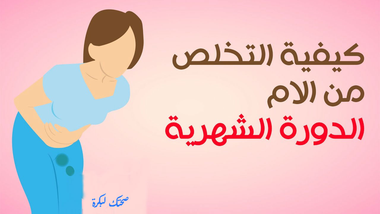 حساب ايام الدورة الشهرية , طريقه سهله و سريعه لحساب ايام الحيض