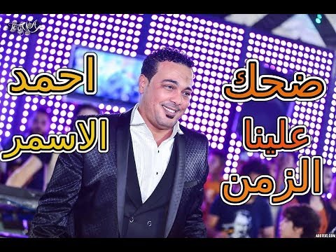 ضحك علينا الزمن 3485 6