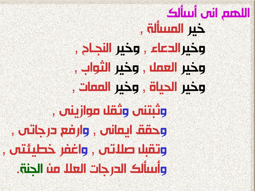 ادعية للتوفيق في الحياة , مجموعه من الادعية المؤثرة للنجاح