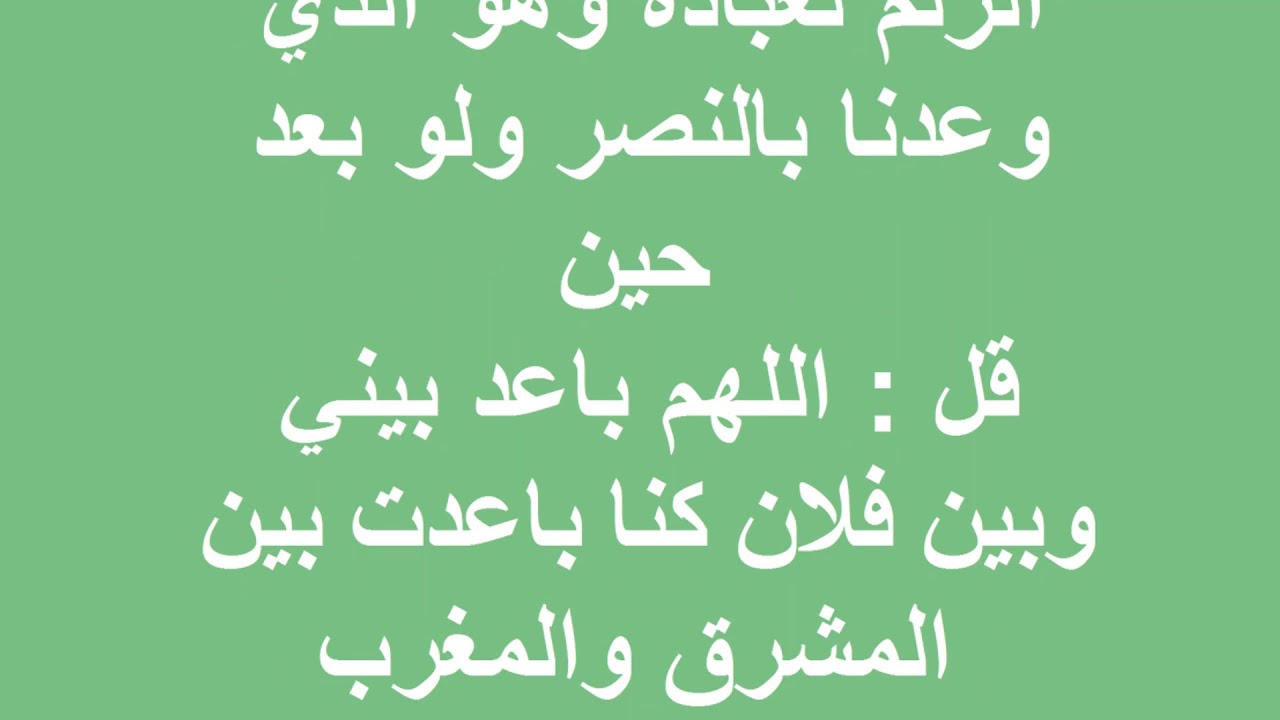 دعاء لابعاد شخص شرير - تحصين من شخص شرير 331 14