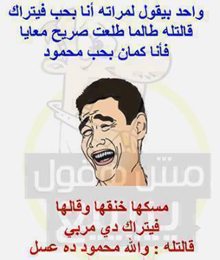 اكثر نكت مضحكة - اضحك من قلبك 610 1