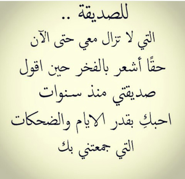 اشعار عن الصداقة الحقيقية - ارق و اجمل الاشعار المعبره والجميله عن الصداقه 4012 5