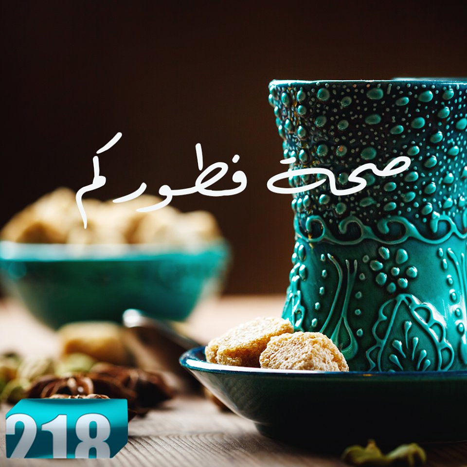 صور صح فطوركم - صح صيامكم بافطار شهي 2202 4