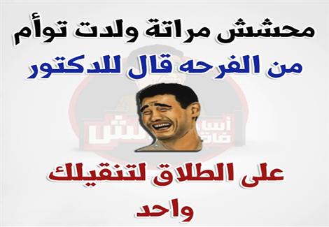 اكثر نكت مضحكة - اضحك من قلبك 610