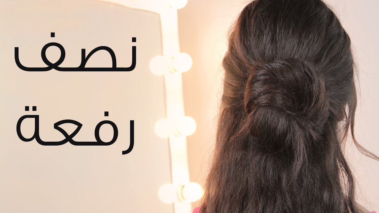 تسريحه نص مرفوع ونص نازل , تالقي بارق واجمل تسريحات الشعر