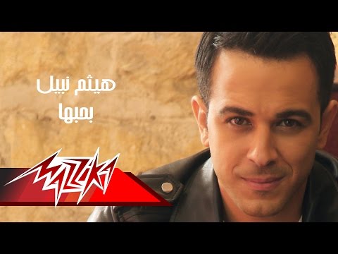 يا فراق هيثم نبيل - كلمات مؤثره جدا وحزينه 1026