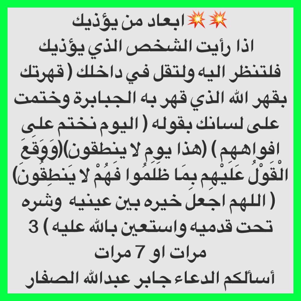 دعاء لابعاد شخص شرير - تحصين من شخص شرير 331 4