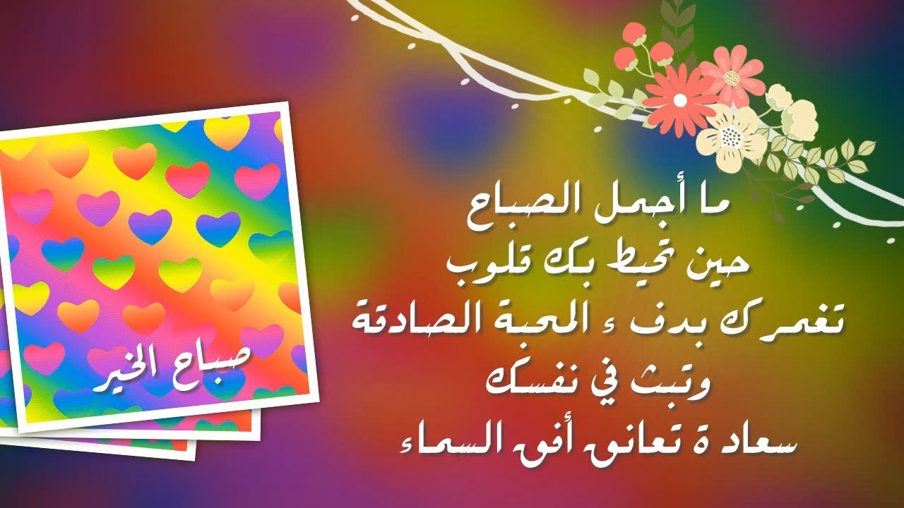 صور جميله صباح الخير , صور مكتوب عليها صباح الخير