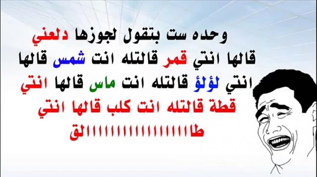 نكت جامدة جدا - اكتر نكت تموت من الضحك 3071 7