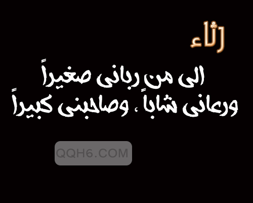 ابى هو سندى فى الدنيا - رثاء عن الاب 1754