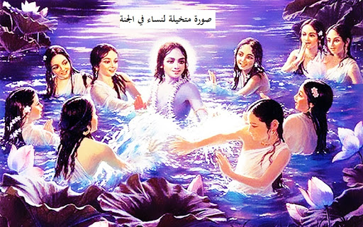 حور عين للنساء 460