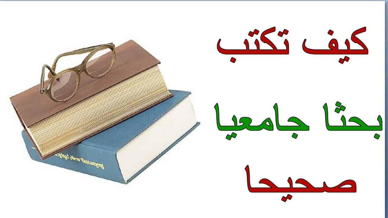 كيفية كتابة مقدمة بحث - بكل سهولة اكتب مقدمة بحث جيدة 2946