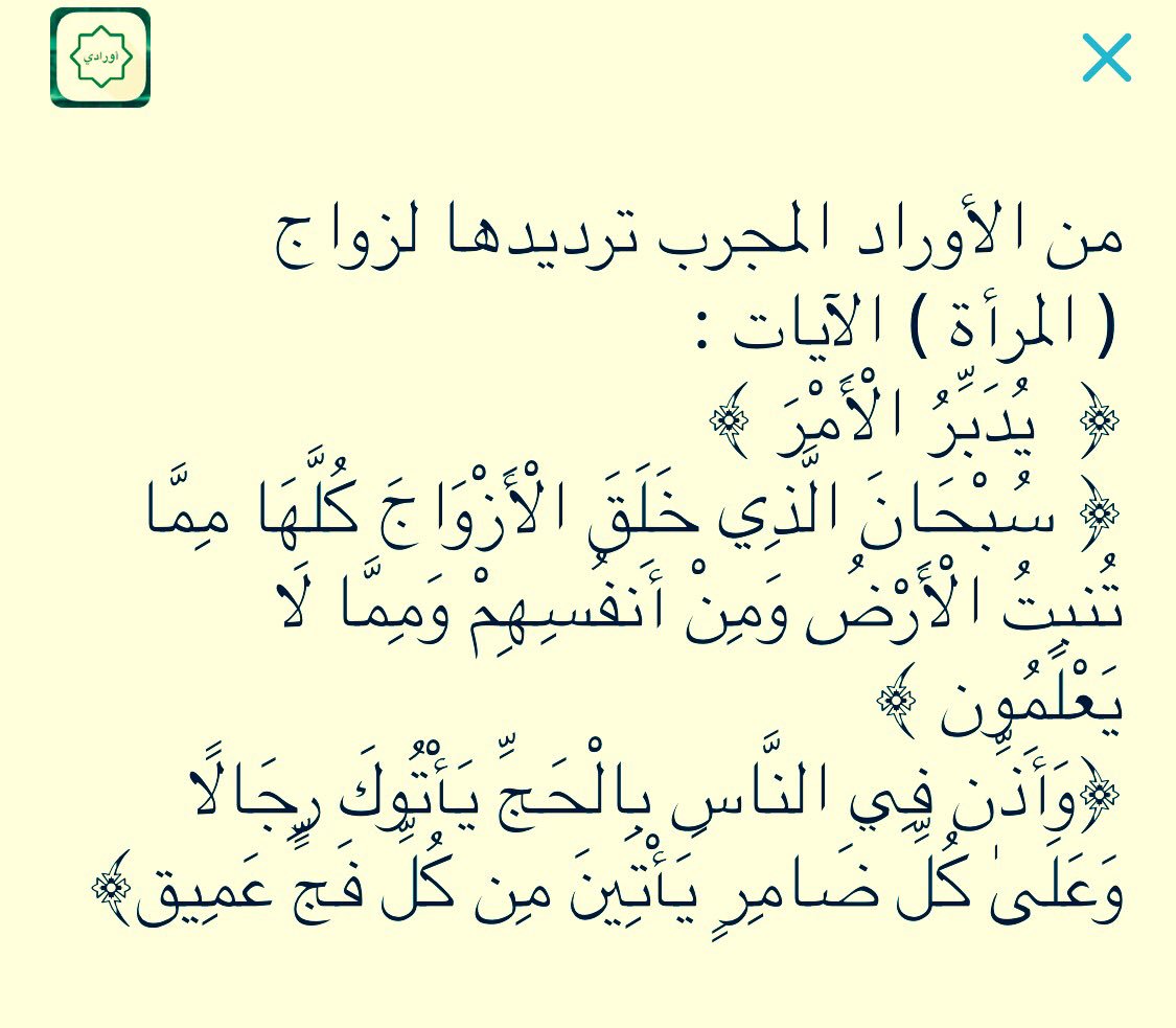 ايات قرانية لجلب الحبيب البعيد - كيفية جلب الحبيب بالقران 3461 13