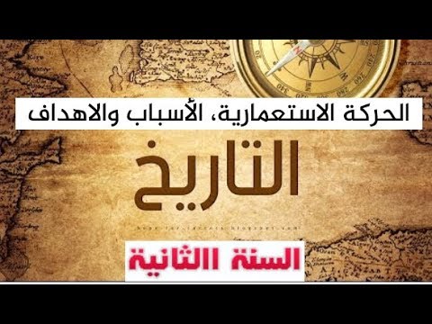 اسباب الحركة الاستعمارية , سيطره الاستعمار تميت الشعوب