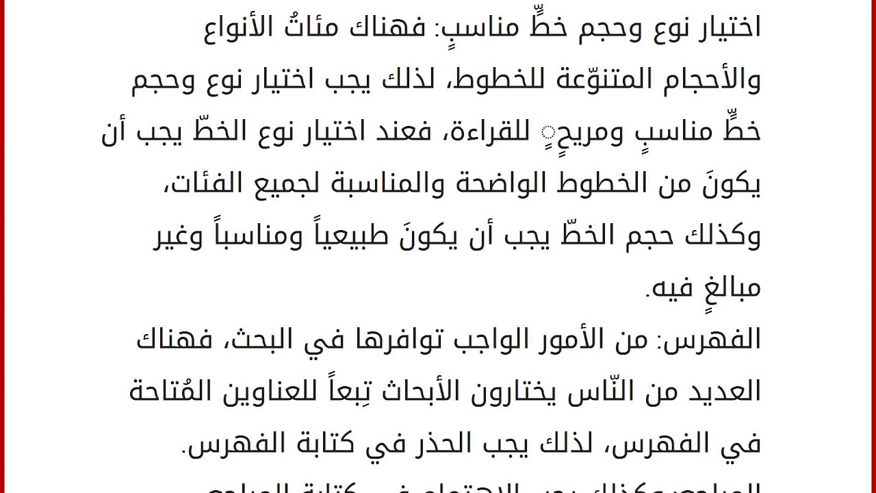 كيفية كتابة مقدمة بحث - بكل سهولة اكتب مقدمة بحث جيدة 2946 1