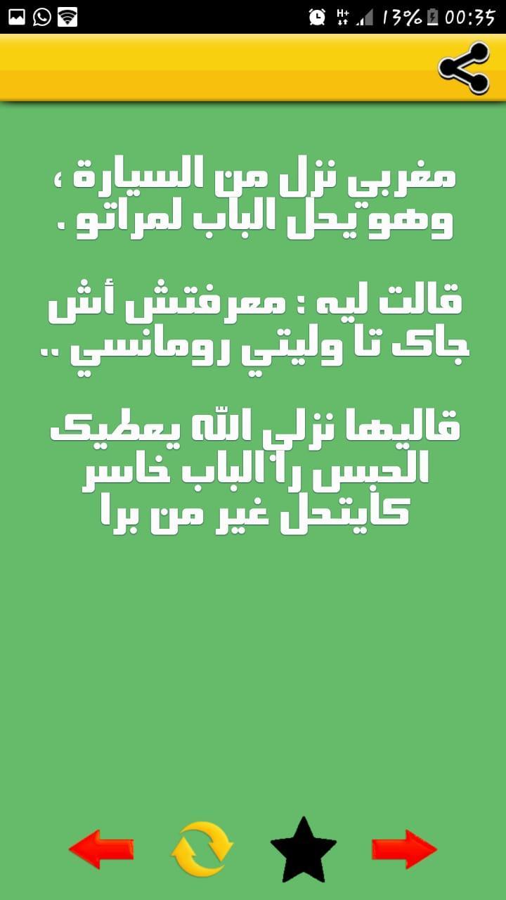 سكيتشات مغربية مضحكة 2381 2