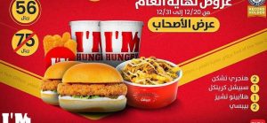 عروض i’m hungry , منيو i’m hungry