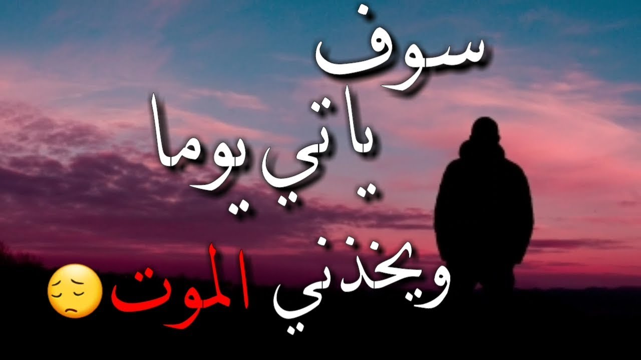 كلمات عن الموت والرحيل - حالة من الموت و الفقدان بالكلمات 2388 7