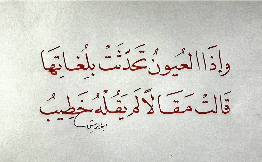 خواطر عن لغة العيون - مايقال بالعيون لا يقال كلمات 191 6