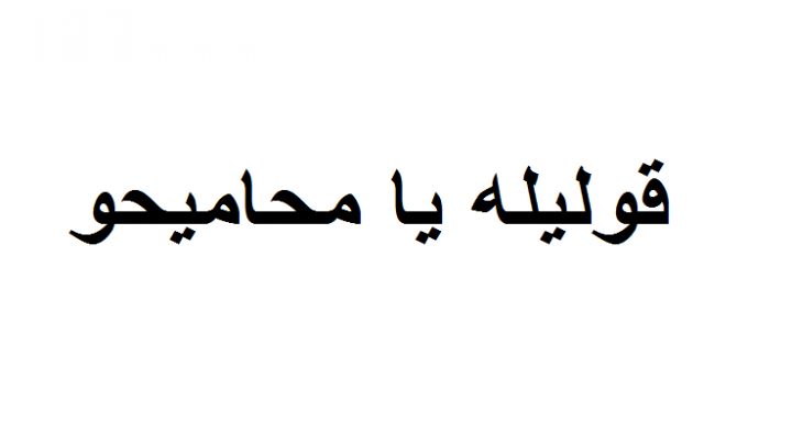 دلع اسم محمد - دلع جديد لهذا الاسم المميز 888