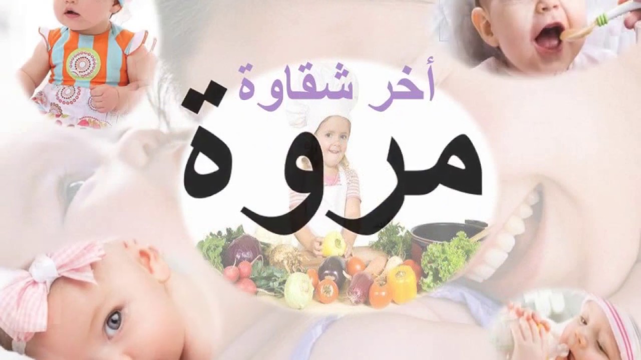 ما معنى مروة - معنى واسم مروة 2246 2