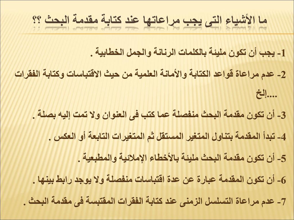 كيفية كتابة مقدمة بحث - بكل سهولة اكتب مقدمة بحث جيدة 2946 2