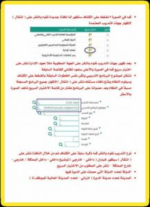 كيفية ادخال الدورات في نظام فارس- طريقة تسجيل الدخول في دورات فارس Unnamed File 289