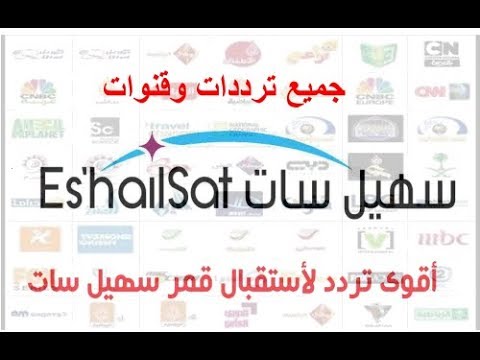 قناه مشوقه جدا , تردد قنوات سهيل سات