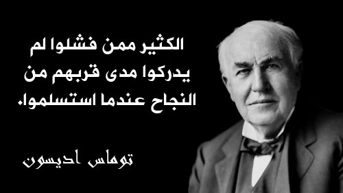 حكم واقوال عن النجاح - اجمل الصور عن نجاح الانسان ووصوله لحلمه 858 3