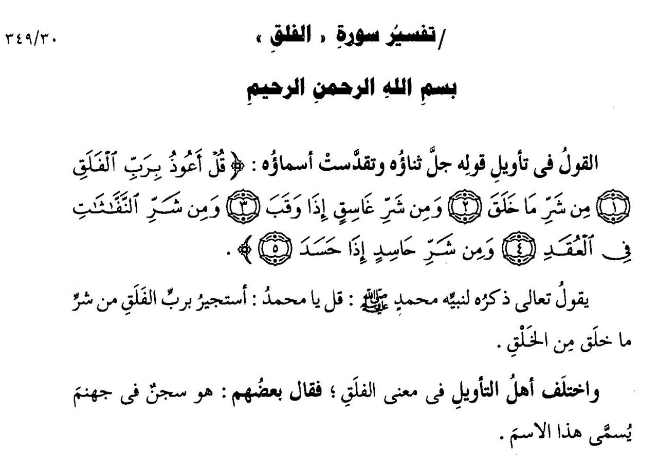 معنى كلمة الفلق , من المعجم اللغوي معنى الفلق