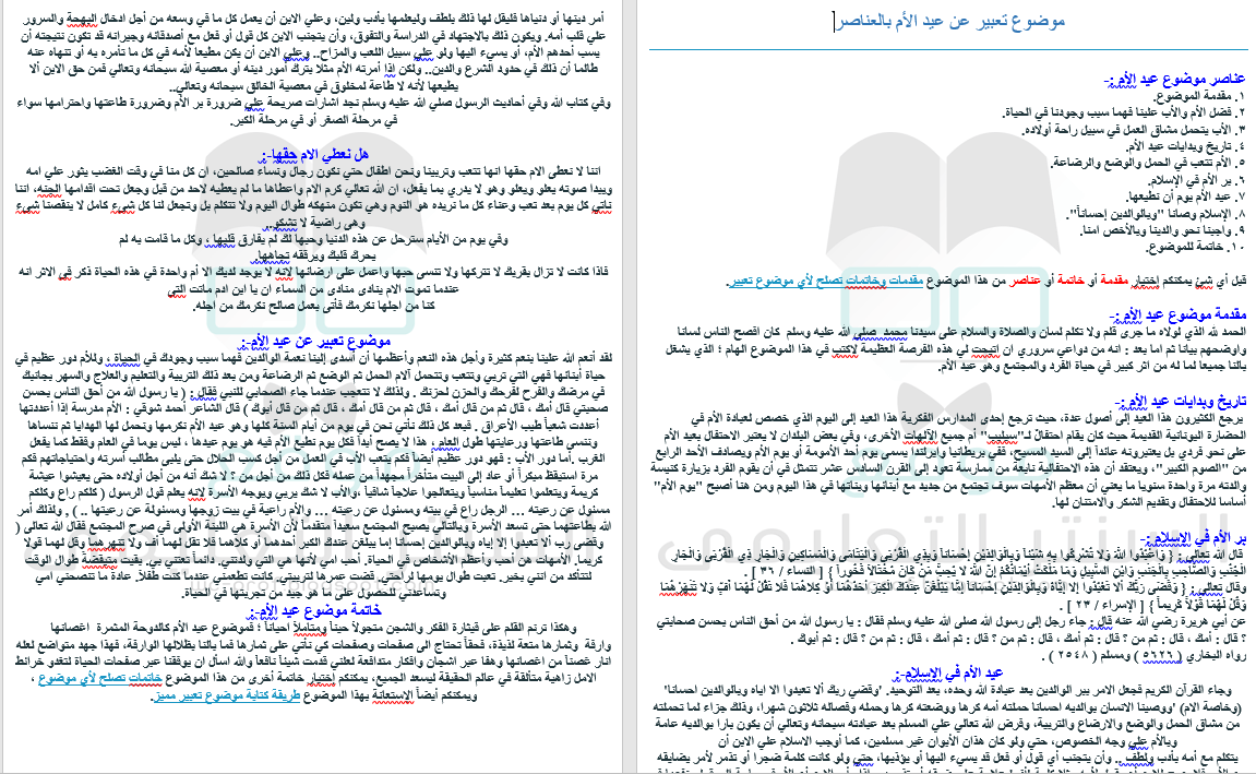 امى لا تعوض ابدا - موضوع تعبير عن عيد الام 1904