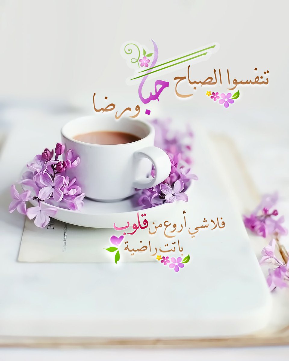 صباح الخير جنات 3835