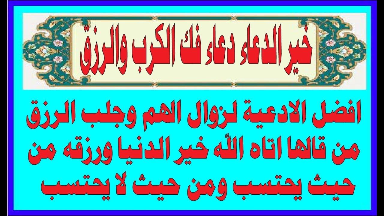 فتح ابواب الرزق والغنى - ادعية زيادة الرزق