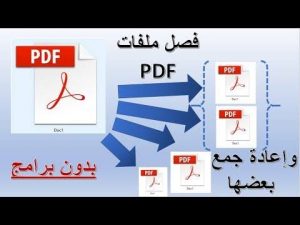 جمع ملفات Pdf في ملف واحد- كيفية دمج ملفات Pdf في ملف واحد Unnamed File 658