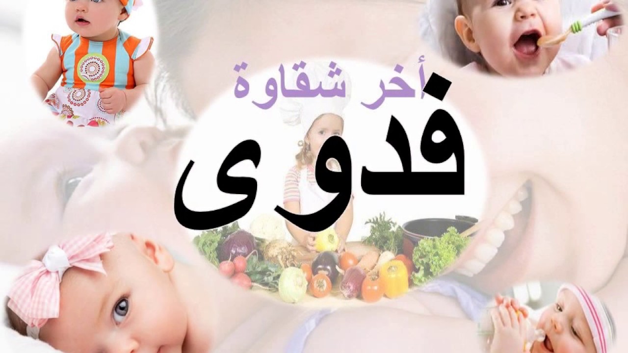 معنى اسم فدوى , شرح معني اسم فدوي