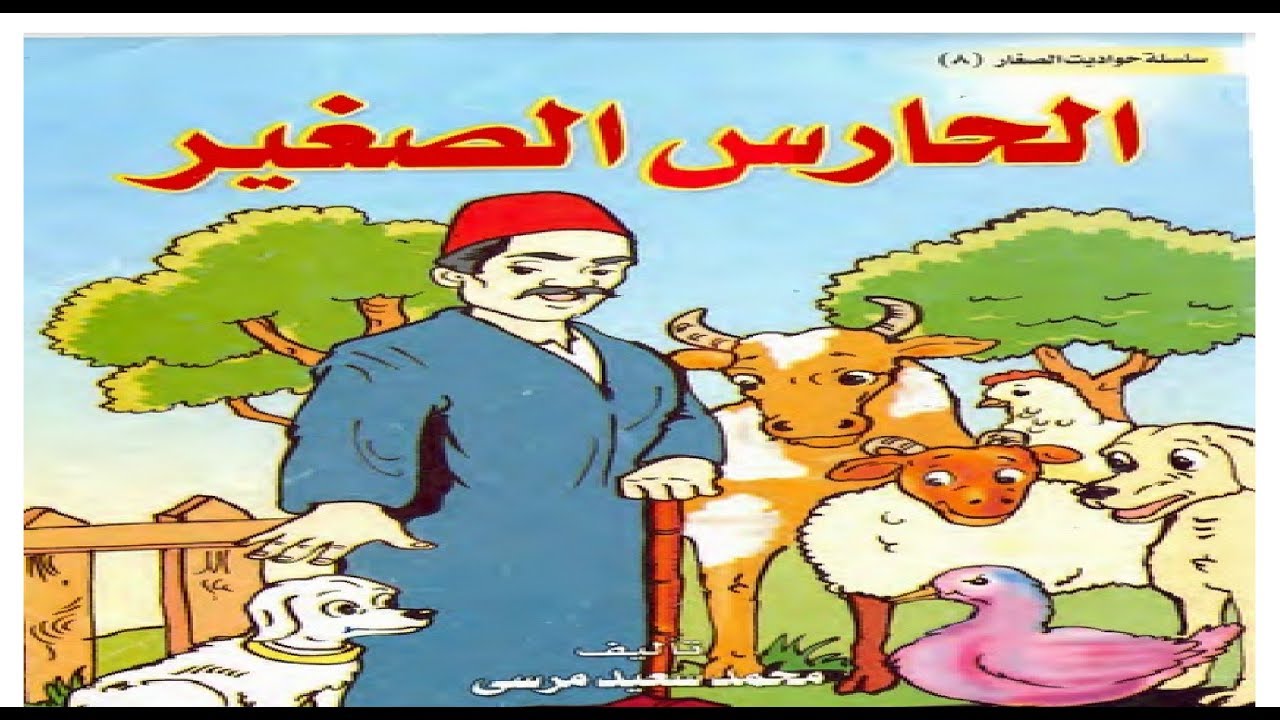 قراءة قصص اطفال , حكايات قبل النوم