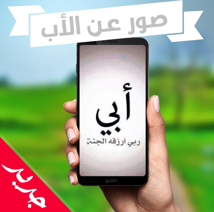 توبيكات عن الاب المتوفي للواتس - رمزيات حزينة للواتساب للاب المتوفى 2841 7