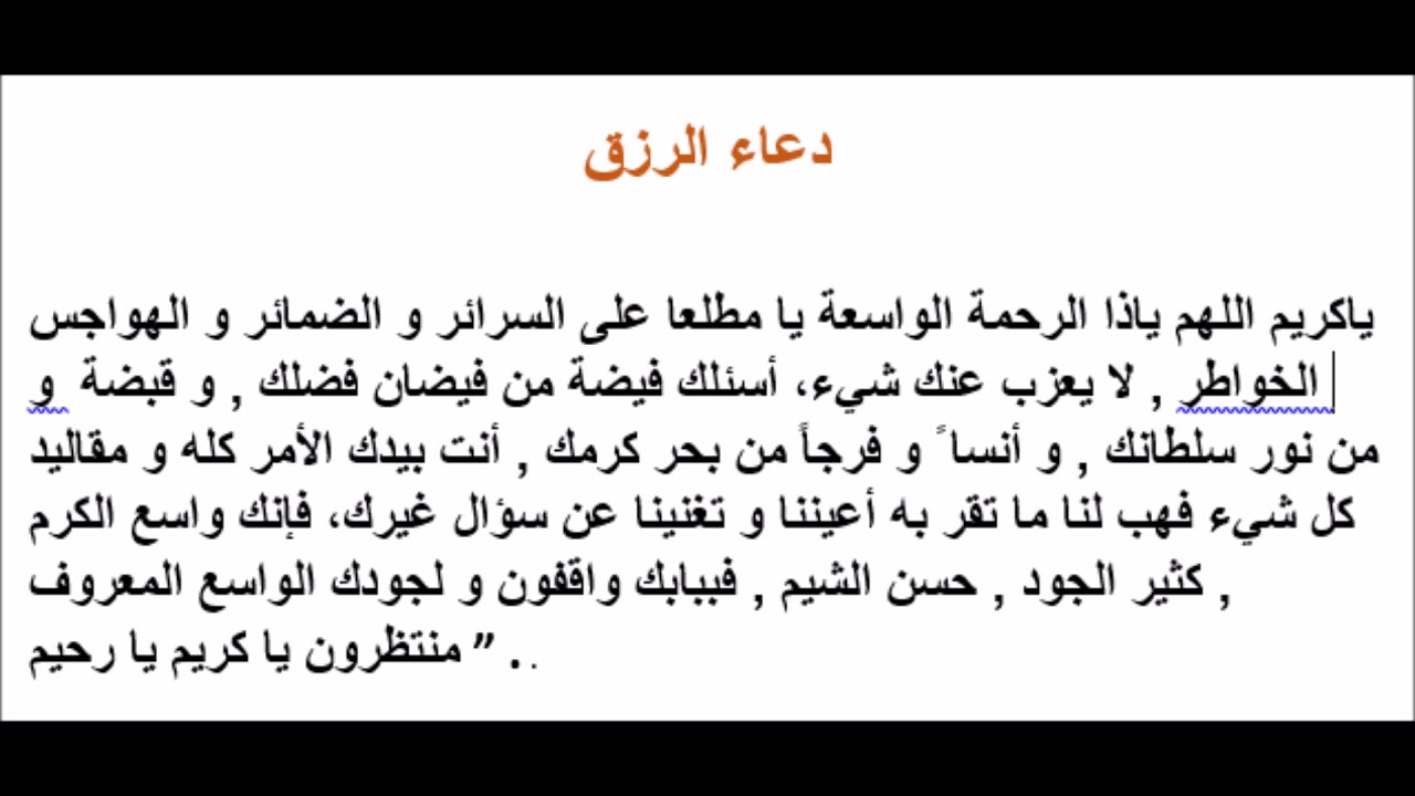 دعاء يستجيب الله له في لمح البصر - دعائك مستجاب من الله ابشر 2935