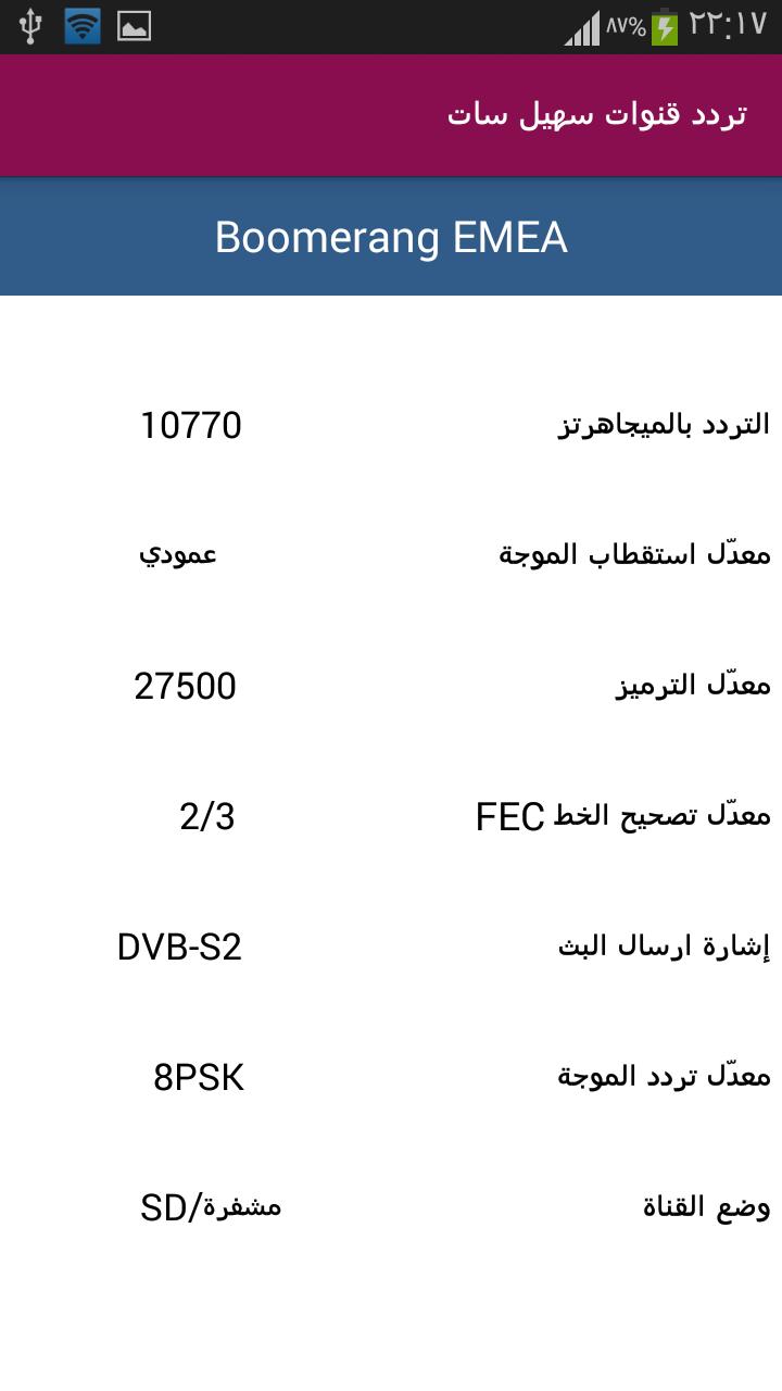 قناه مشوقه جدا - تردد قنوات سهيل سات 1791 2