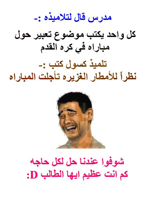 اكثر نكت مضحكة - اضحك من قلبك 610