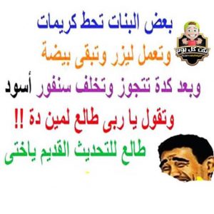 صور نكت- نكت مضحكه بالصور Unnamed File 816