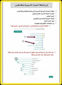 كيفية ادخال الدورات في نظام فارس- طريقة تسجيل الدخول في دورات فارس Unnamed File 288